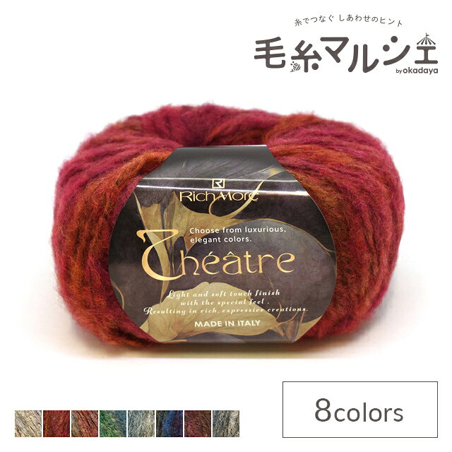 ＼スーパーセール20%OFF／ 毛糸 リッチモア（ハマナカ） テアトル 色番5 06Co99_