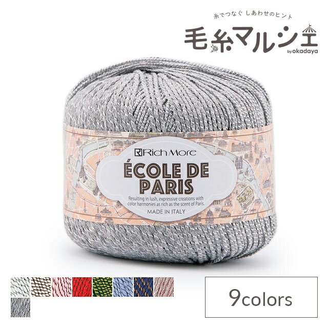 手編み糸 リッチモア（ハマナカ） エコール・ド・パリ（3347005） 色番5 (M)_b1_