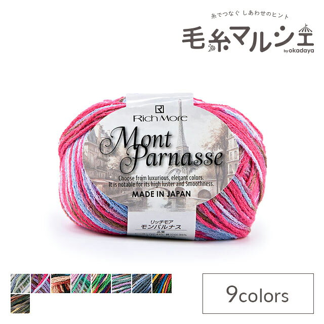 樂天商城 - ＼期間限定10％OFF／ 手編み糸 リッチモア（ハマナカ） モンパルナス（3349004） 色番4 06Co99_