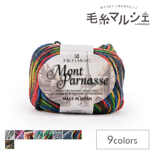 樂天商城 - 手編み糸 リッチモア（ハマナカ） モンパルナス（3349008） 色番8 06Co99_