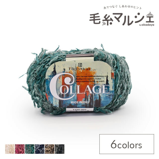 ＼スーパーセール20%OFF／ 毛糸 リッチモア（ハマナカ） コラージュ（3390005） 色番5 06Co99_