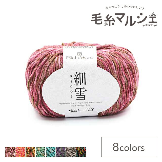 樂天商城 - 手編み糸 リッチモア（ハマナカ） 細雪（ささめゆき）（3818） 色番4 06Co99_