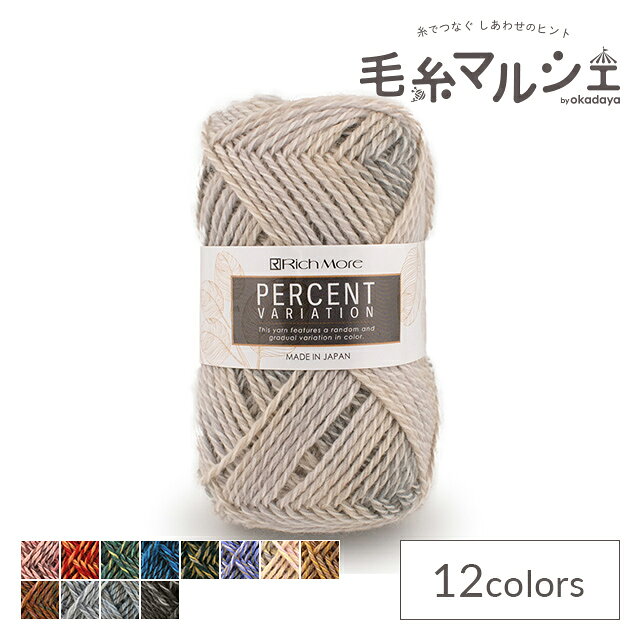 樂天商城 - 毛糸 リッチモア（ハマナカ） パーセント バリエーション 色番313 06Co99_