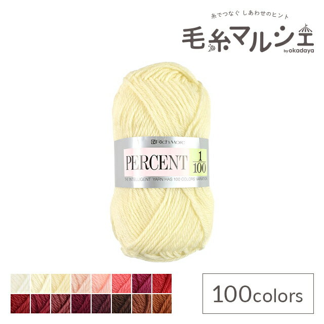 ＼スーパーセール20%OFF／ 毛糸 リッチモア（ハマナカ） パーセント 2 06Co99_