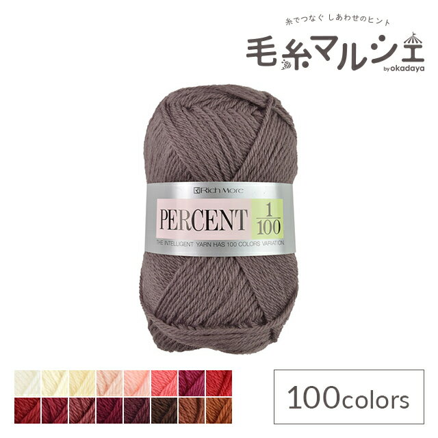 毛糸 リッチモア（ハマナカ） パーセント 54 06Co99_