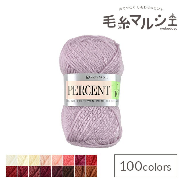 毛糸 リッチモア（ハマナカ） パーセント 59 06Co99_