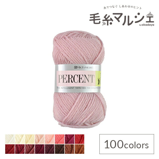 ＼スーパーセール20%OFF／ 毛糸 リッチモア（ハマナカ） パーセント 68 06Co99_