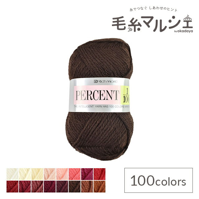 ＼スーパーセール20%OFF／ 毛糸 リッチモア（ハマナカ） パーセント 89 06Co99_