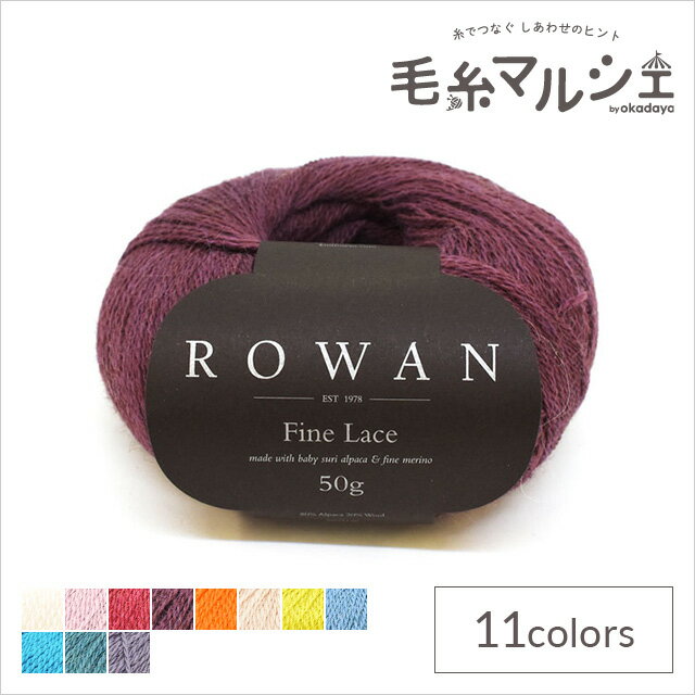 毛糸 ROWAN-ローワン- Fine lace・ファインレース（9802140） 951.Dark Burgundy (H)_5bj