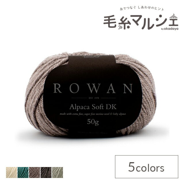 毛糸 ROWAN-ローワン- Alpaca Soft DK・アルパカソフトDK(9802210) 202.Trench Coat 06Co99j