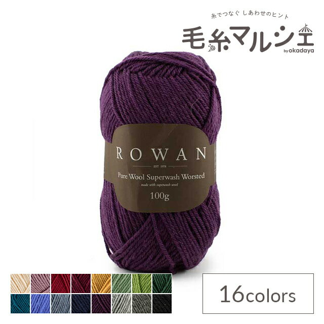 毛糸 ROWAN-ローワン- Pure Wool Superwash Worsted・ピュアウールスーパーウォッシュウーステッド（9802170） 198.Eggplant 06Co99j