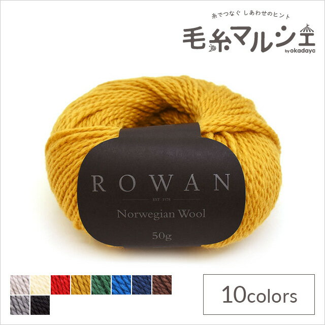 毛糸 ROWAN-ローワン- Norwegian wool・ノルウェージャンウール（9802240） 12.Golden Nugget (M)_b1j