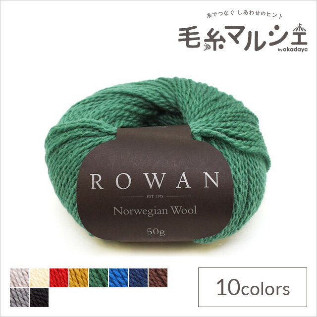 毛糸 ROWAN-ローワン- Norwegian wool・ノルウェージャンウール（9802240） 17.Emerald (M)_b1j