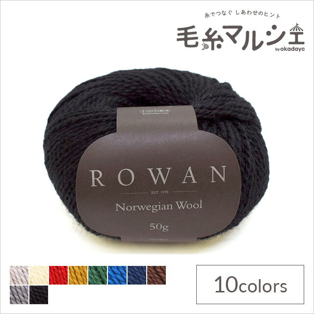 毛糸 ROWAN-ローワン- Norwegian wool・ノルウェージャンウール（9802240） 19.Peat (M)_b1j