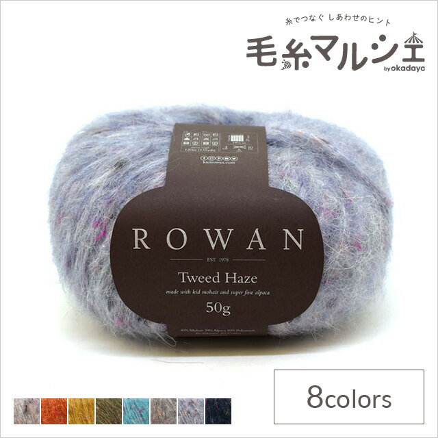 毛糸 ROWAN-ローワン- Tweed Haze・ツイードヘイズ（9802242） 552.Rainy 06Co99j