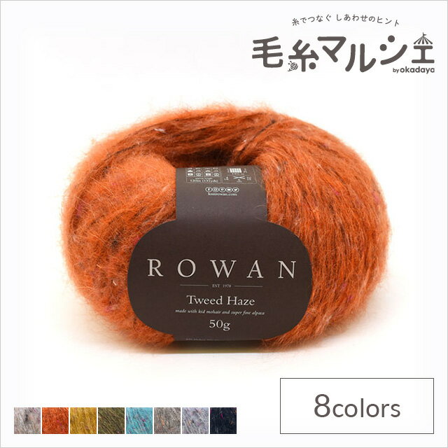 毛糸 ROWAN-ローワン- Tweed Haze・ツイードヘイズ（9802242） 557.Sunset 06Co99j
