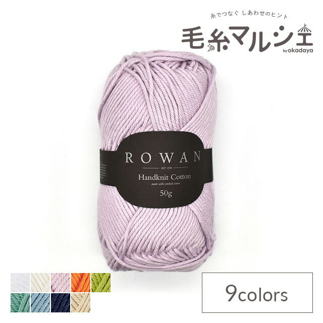 手編み糸 ROWAN-ローワン- Handknit Cotton・ハンドニットコットン（H548000） RW378.Blushes (M)_b1j