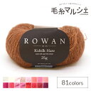 ROWAN-ローワン- Kidsilk Haze・キッドシルクヘイズ(Z012000) 732.Caramel 06Co99j
