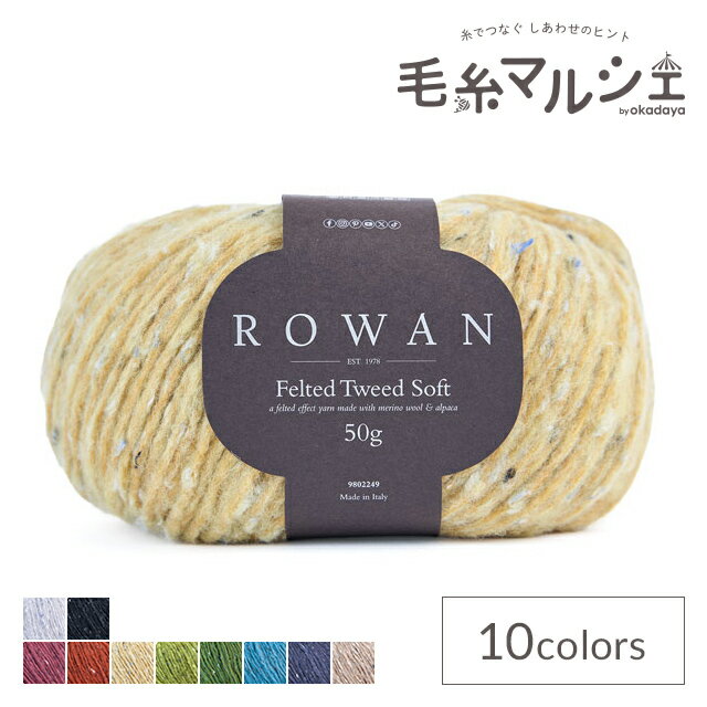 毛糸 ROWAN-ローワン- Felted Tweed Soft・フェルテッドツイードソフト（9802249） 13.Mineral 06Co99j