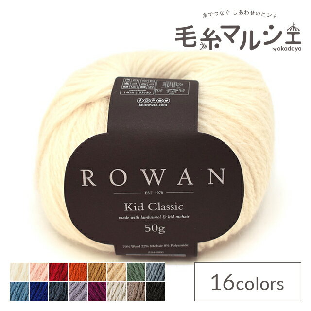 毛糸 ROWAN-ローワン- Kid Classic・キッドクラシック（Z044000） 828.Feather 06Co99j