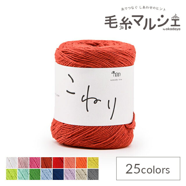 手編み糸 sawada itto こねり（SWXXXX081） 12.煉瓦 06Co99_