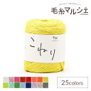 手編み糸 sawada itto こねり(SWXXXX081) 25.菜の花 06Co99_