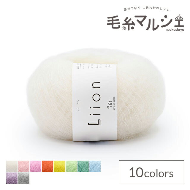 ＼4時間限定タイムセール30%OFF／ 毛糸 sawada itto Liion リーオン（SWXXXX114） 99B.スノーホワイト ..