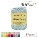 Color variations カラーバリエーション 他のカラーはこちら 　　 商品情報 素材 綿（スーピマ）100％％ 容量 30g（約98m） 使用針 棒針3〜5号/かぎ針3/0〜5/0号 標準ゲージ 23〜26目・30〜33段 必要玉数の目安 半袖プルオーバー8〜11玉　/　ベスト6〜9玉 About the product 商品について スーピマコットン」を100%使用したコットンヤーン品種改良して栽培した長い繊維長をもつ高級綿「ピマ・コットン」の中でも、アメリカ産で最高級の品質の「スーピマコットン」を100%使用したコットンヤーンです。綿100%なのになぜこんなにしなやかな手触り、なぜこんなにきれいでクリアな色になるのか、良い糸を実感してみてください。 Material 素材について 素材はスーピマコットン100％。「スーピマ」は高級ピマ＜SuperiorPima＞の略語で、絹のような光沢感と、しなやかな風合いが特徴です。また米国スーピマ協会の商標でもあります。この「スーピマコットン」を国内で紡績し、安心の品質と編みやすさを実現しました。綿100%の糸ながら、繊維長が長いためにとてもしなやかで独特な柔らかさと光沢があり、良い糸と実感できます。 thread thickness 糸の太さについて 編み針のおすすめ号数は、棒針は3〜5号。かぎ針は3/0〜5/0号。膨らみ感のあるコットンヤーンで、合太程度の太さです。 Ease of knitting and texture 編みやすさ・ 風合いについて 糸自体を触った感触も独特なしなやかさと適度なコシがあるので、編むにも固くなく柔らかすぎず、とても編みやすいです。強撚ではないので編み目もなじみが良く、編み目も揃いやすいのも嬉しいポイント。1本取りでも2本取りでも編める便利な太さです。かぎ針編みで編んでも編地はもたつかずにすっきり仕上がります。 Commitment to color カラーのこだわり 素材の発色性の良さを活かすため、透明感のある色味を意識してカラーラインナップをしています。全体的に彩度を高くしているので、ディープなカラーもクリアな印象で重くならないです。毛糸とは違うコットンヤーンだからこそ表現出来るカラーを探求した色たちです。配色の色選び・色馴染みも良く、楽しく使っていただけます。 Recommended works おすすめ作品 ウェアから小物まで幅広いアイテムをお作りいただます。特に色のきれいさを活かした配色の小物が特におすすめです。アクセサリー感覚のストールや、お手軽きんちゃくなどの袋小物にも適しています。かぎ針・棒針それぞれの編地を体験していただきたいです。 Color variations カラーバリエーション 他のカラーはこちら 　　