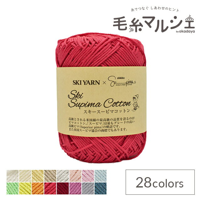 ＼スーパーセール20%OFF／ 手編み糸 スキー スーピマコットン 色番5012 06Co99_
