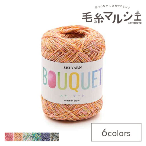 手編み糸 スキー ブーケ 1022.オレンジブラウン 06Bo99_ 手編み糸 スキー ブーケ 1022.オレンジブラウン 06Bo99_