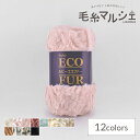 \期間限定10%OFF/ 毛糸 スキー ルビーエコファー 色番378 06Co99_