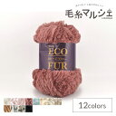 \期間限定10%OFF/ 毛糸 スキー ルビーエコファー 色番379 06Co99_
