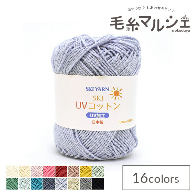 手編み糸 スキー UVコットン 311.アイスブルー 06Co99_