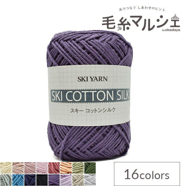手編み糸 スキー コットンシルク 色番409 (M)_b1_
