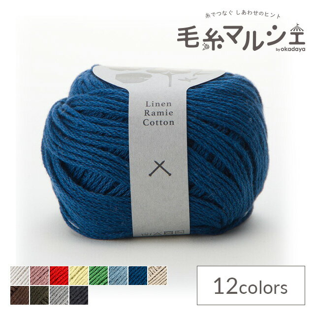 手編み糸 ダルマ（横田） リネンラミーコットン 3.インディゴブルー 06Co99_