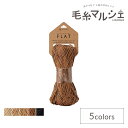 手編み糸 ダルマ(横田) SASAWASHI FLAT (3300-0104) 104.ブラウン 06Co99_