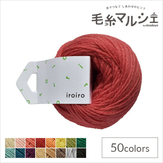 毛糸 ダルマ（横田） iroiro 43.ラディッシュ 06Co99_