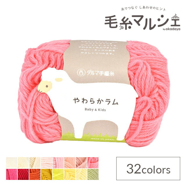 毛糸 ダルマ（横田） やわらかラム 21.ピンク (H)_5b_