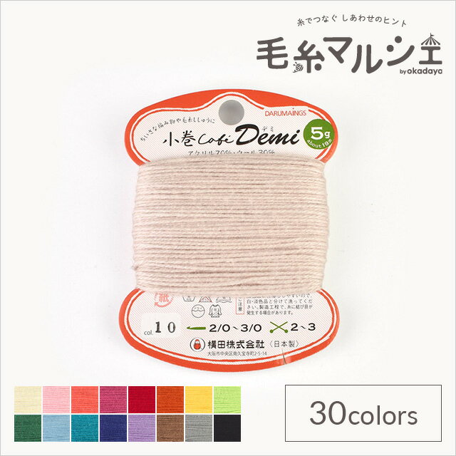 ＼期間限定5％OFF／ 毛糸 ダルマ（横田） 小巻cafeデミ 10ライトグレイッシュピンク (H)_5b_