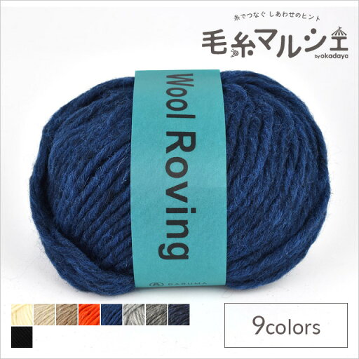 \期間限定10%OFF/ 毛糸 ダルマ(横田) ウールロービング 4.ブルー 06Co99_ \期間限定10%OFF/ 毛糸 ダルマ(横田) ウールロービング 4.ブルー 06Co99_