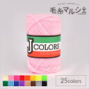 毛糸 ダルマ(横田) Jカラーズ 21.ピンク 06Co99_