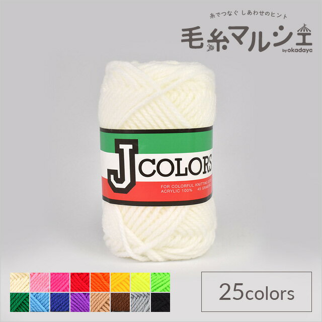 毛糸 ダルマ（横田） Jカラーズ 101.ホワイト 06Co99_