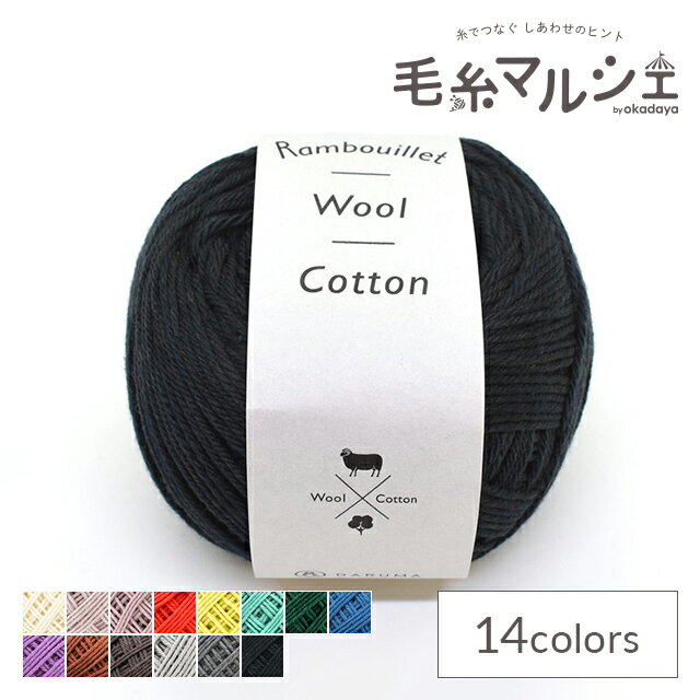 毛糸 ダルマ（横田） ランブイエウールコットン 9.ヴィンテージブラック 06Co99_