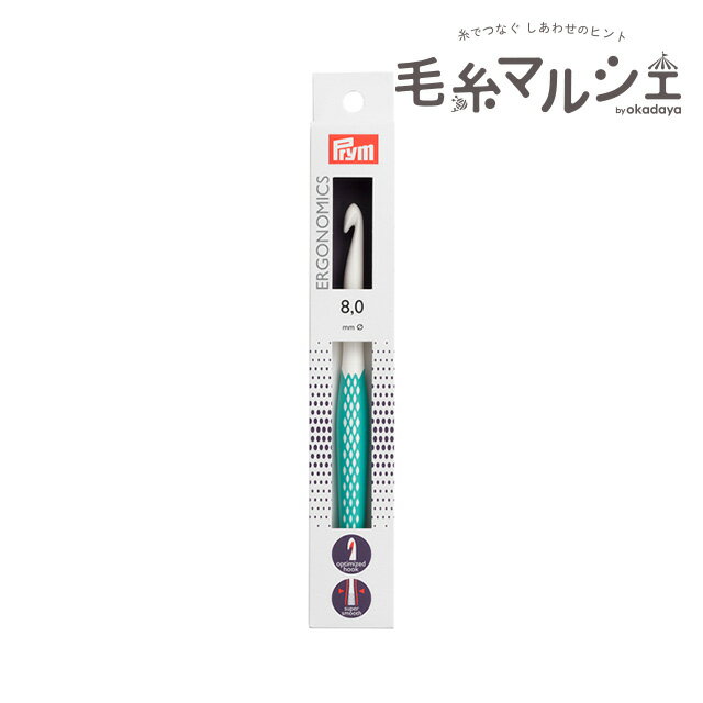 prym-プリム- プリムエルゴノミクスかぎ針（218490） 太さ8.0mm ミント (M)_b1_