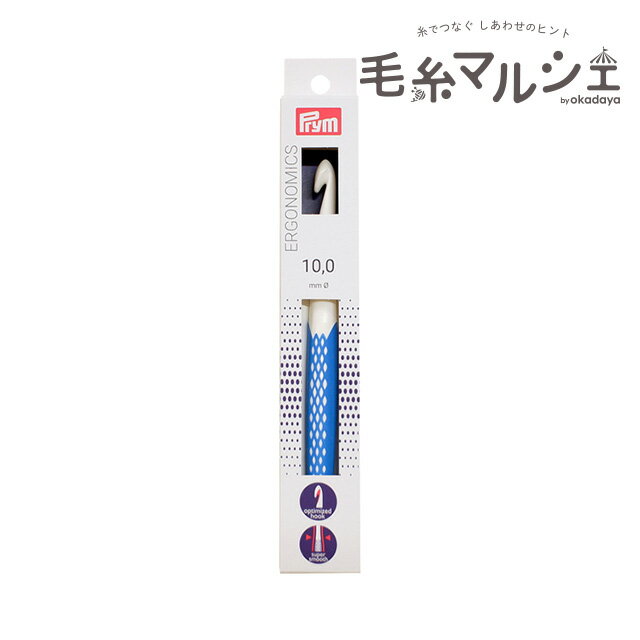 prym-プリム- エルゴノミクスかぎ針（218492） 太さ10.0mm ロイヤルブルー 06Cq99_