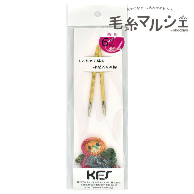 KFSオリジナル 竹製輪針/ちびタコ針ホルダー付き 40cm 6号 06Cq99j