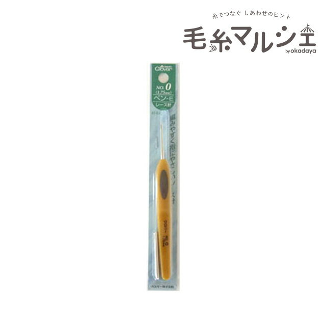 クロバー レース針 ペン-E No.0（41-600） (H)_5b_