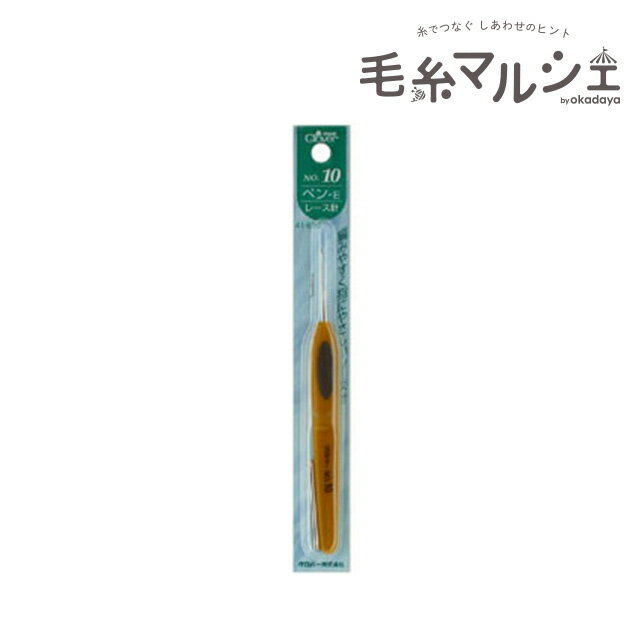 ＼期間限定10%OFF／ クロバー レース針 ペン-E No.10（41-610） 06Cq99_