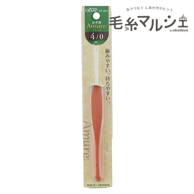 クロバー かぎ針 アミュレ 4/0号 （42-404） 06Cq99_