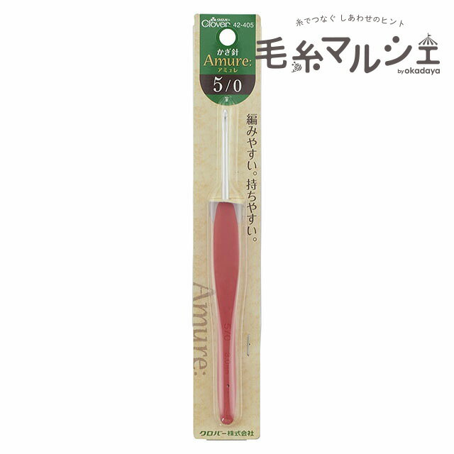 Rakuten - クロバー かぎ針 アミュレ 5/0号 （42-405） 06Cq99_